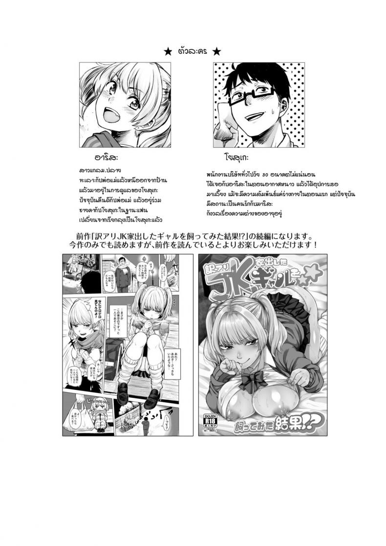 รับเลี้ยงสาวเกลหนีออกจากบ้าน 2 ภาพ 1