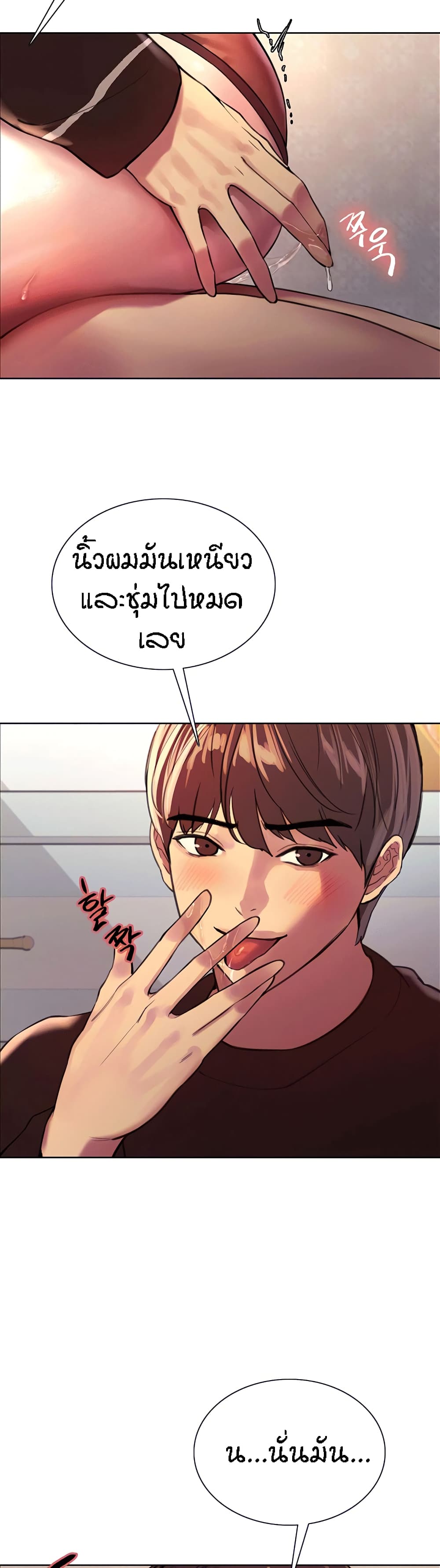 Sex-stop Watch ตอนที่ 30 ภาพ 3
