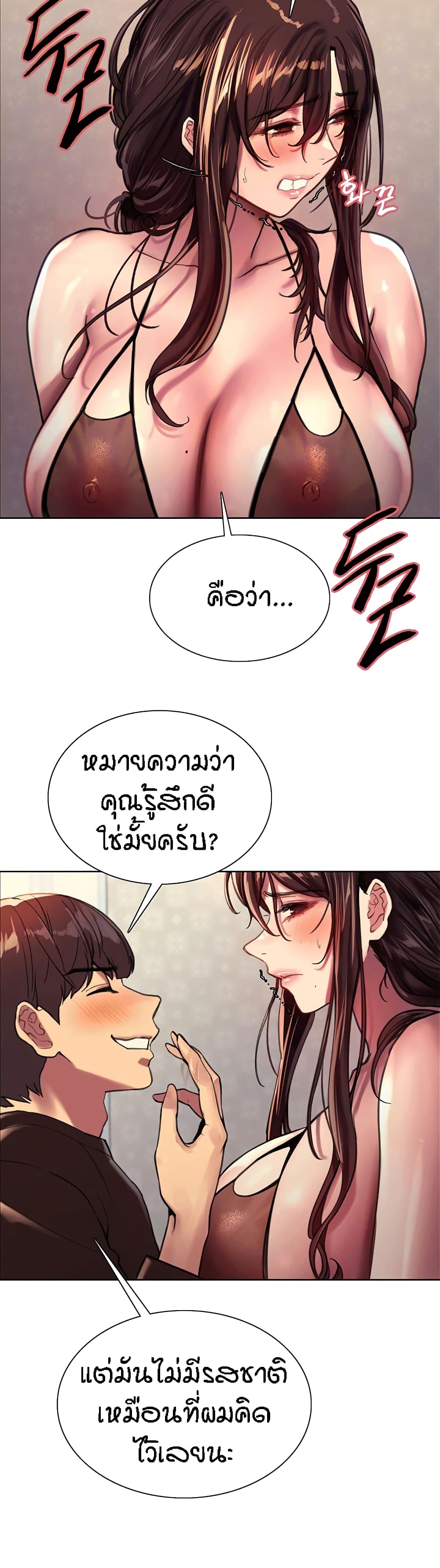 Sex-stop Watch ตอนที่ 30 ภาพ 4