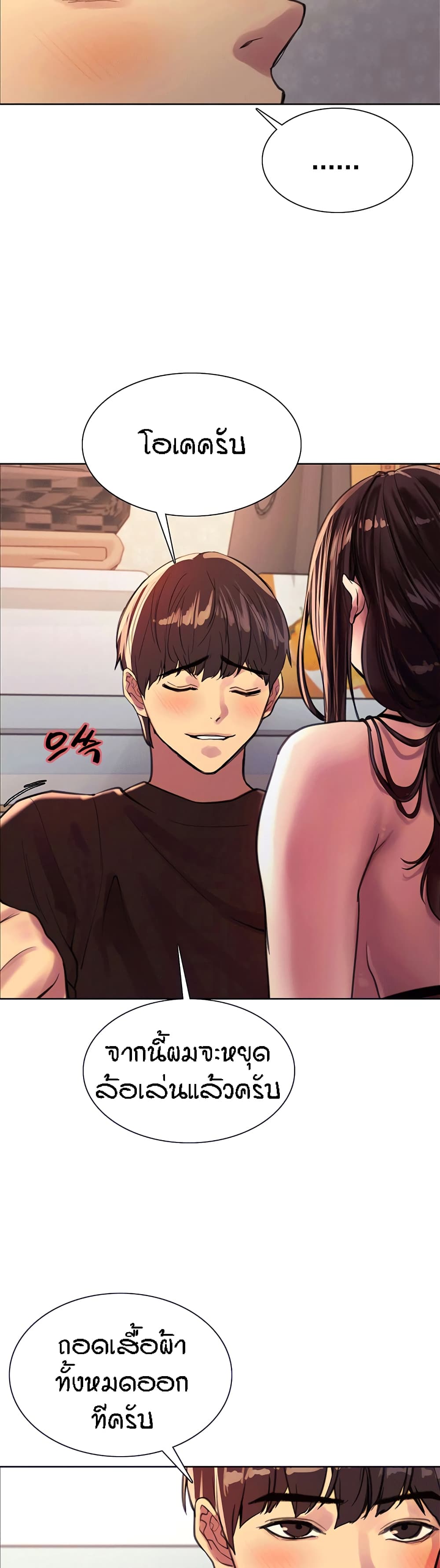 Sex-stop Watch ตอนที่ 30 ภาพ 6