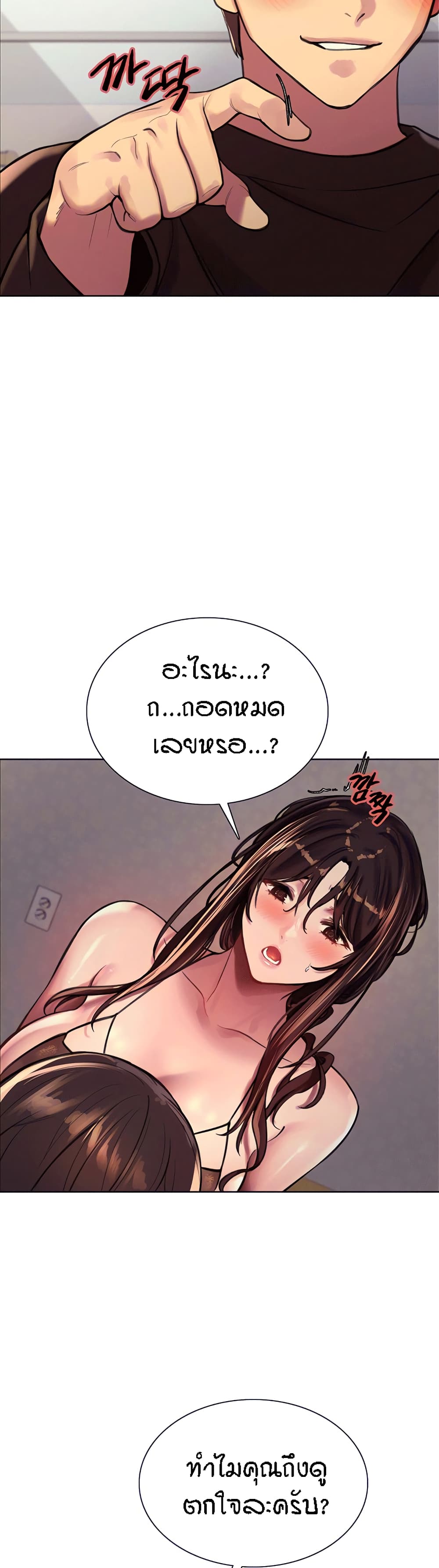 Sex-stop Watch ตอนที่ 30 ภาพ 7