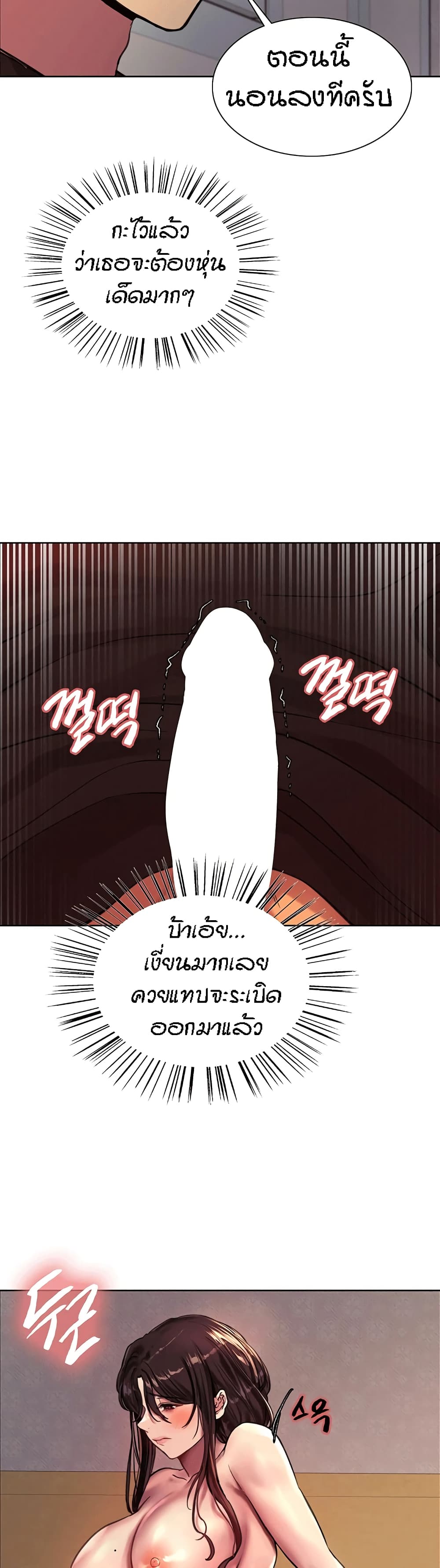 Sex-stop Watch ตอนที่ 30 ภาพ 13
