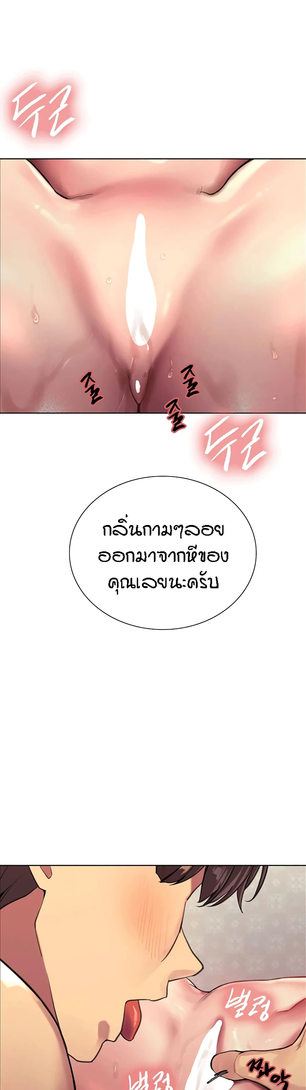 Sex-stop Watch ตอนที่ 30 ภาพ 16