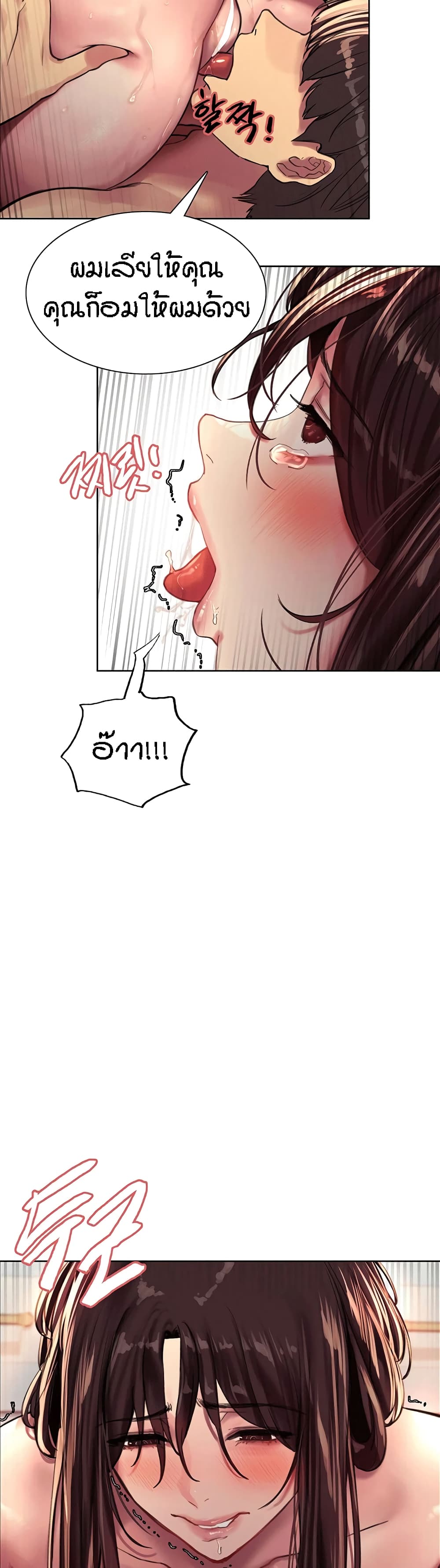 Sex-stop Watch ตอนที่ 30 ภาพ 24