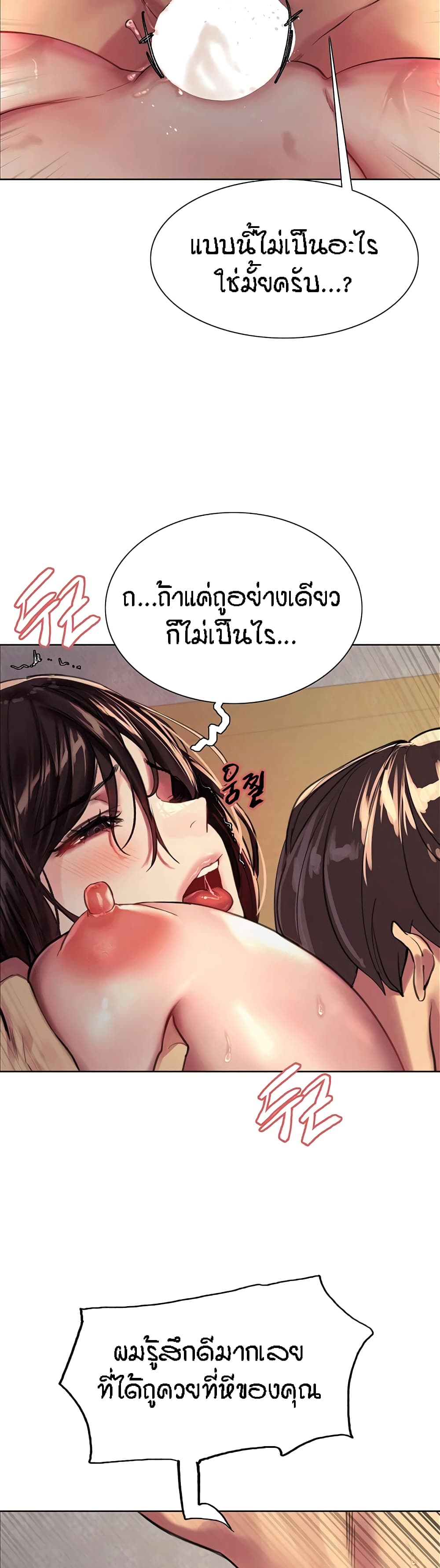 Sex-stop Watch ตอนที่ 30 ภาพ 33