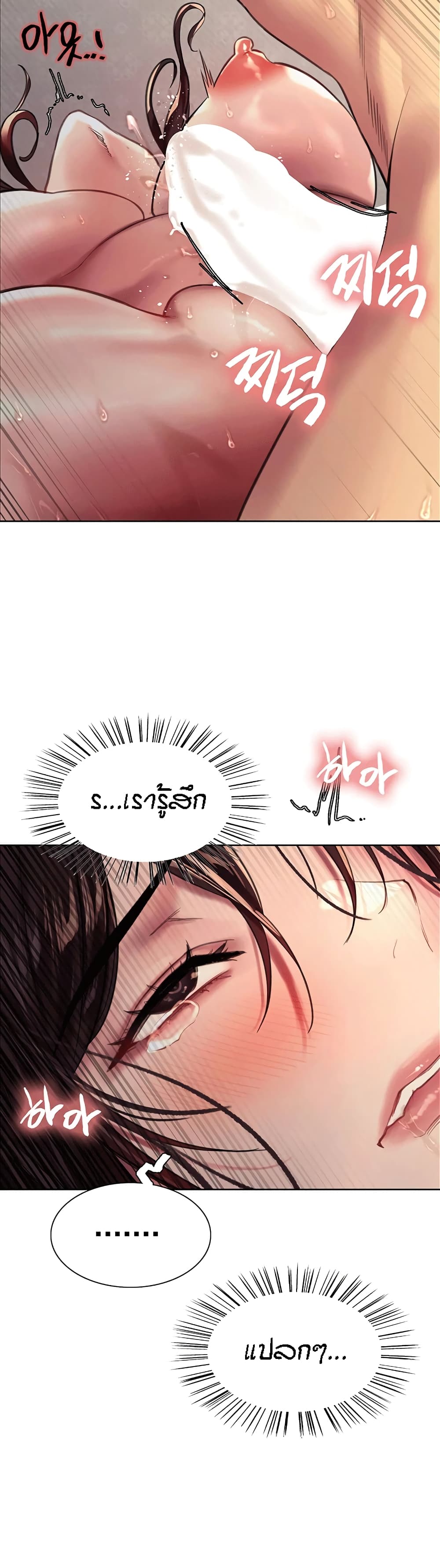 Sex-stop Watch ตอนที่ 30 ภาพ 34