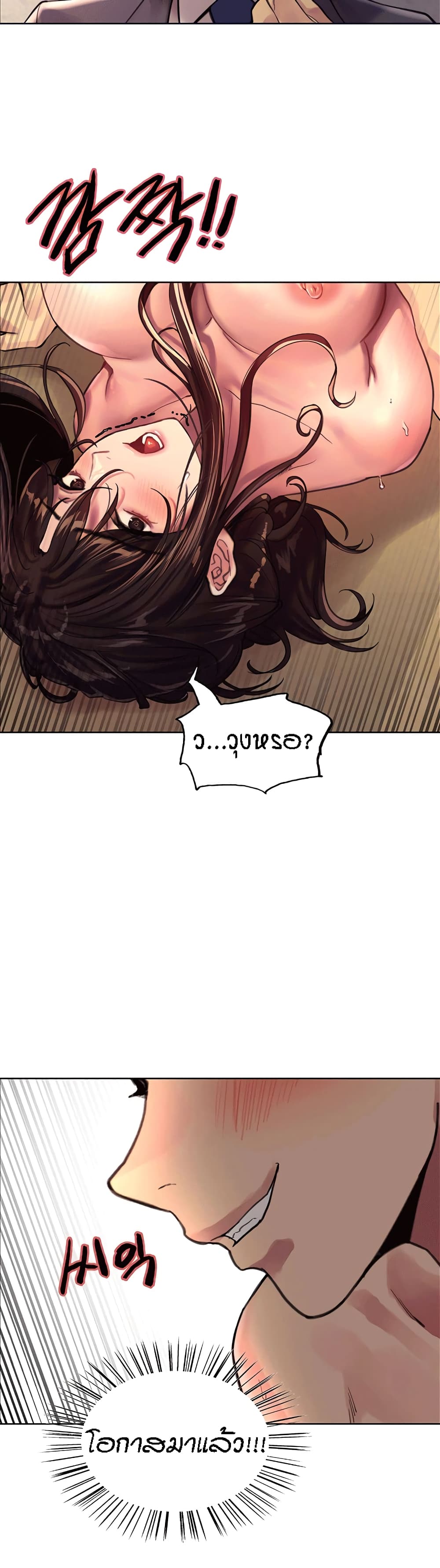 Sex-stop Watch ตอนที่ 30 ภาพ 36