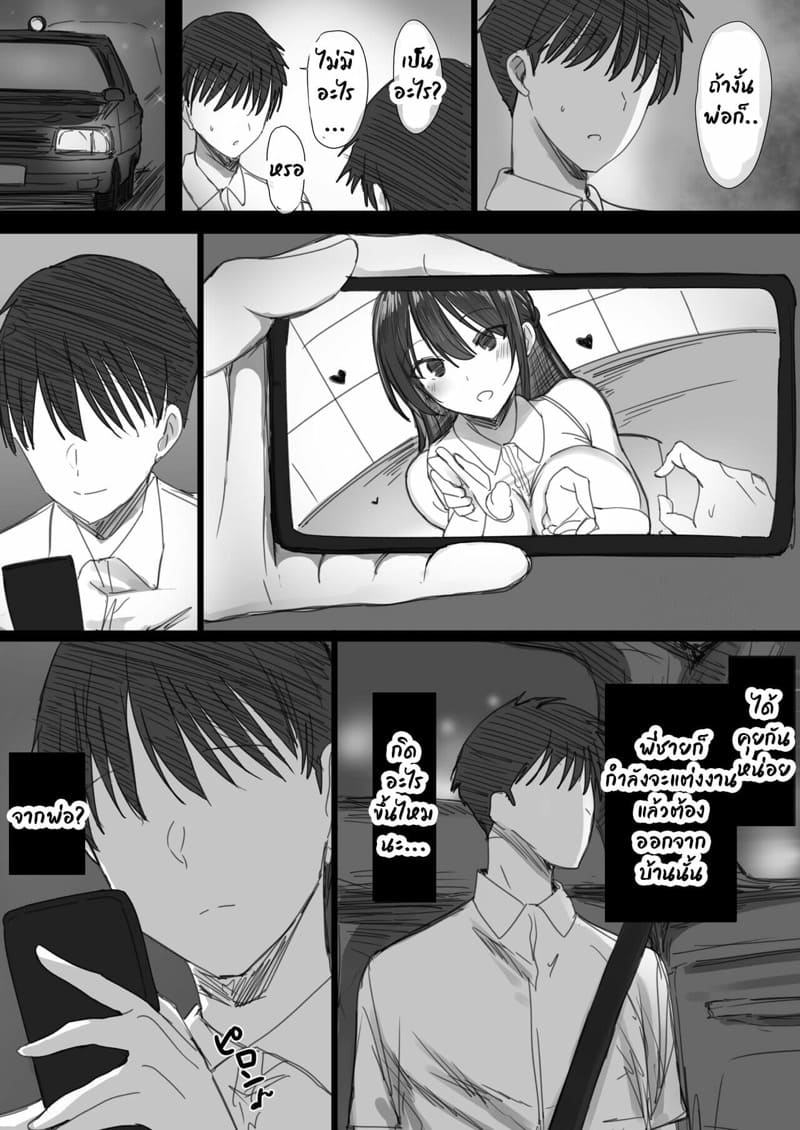 คำแนะนำจากพ่อตา 2.1 ภาพ 12