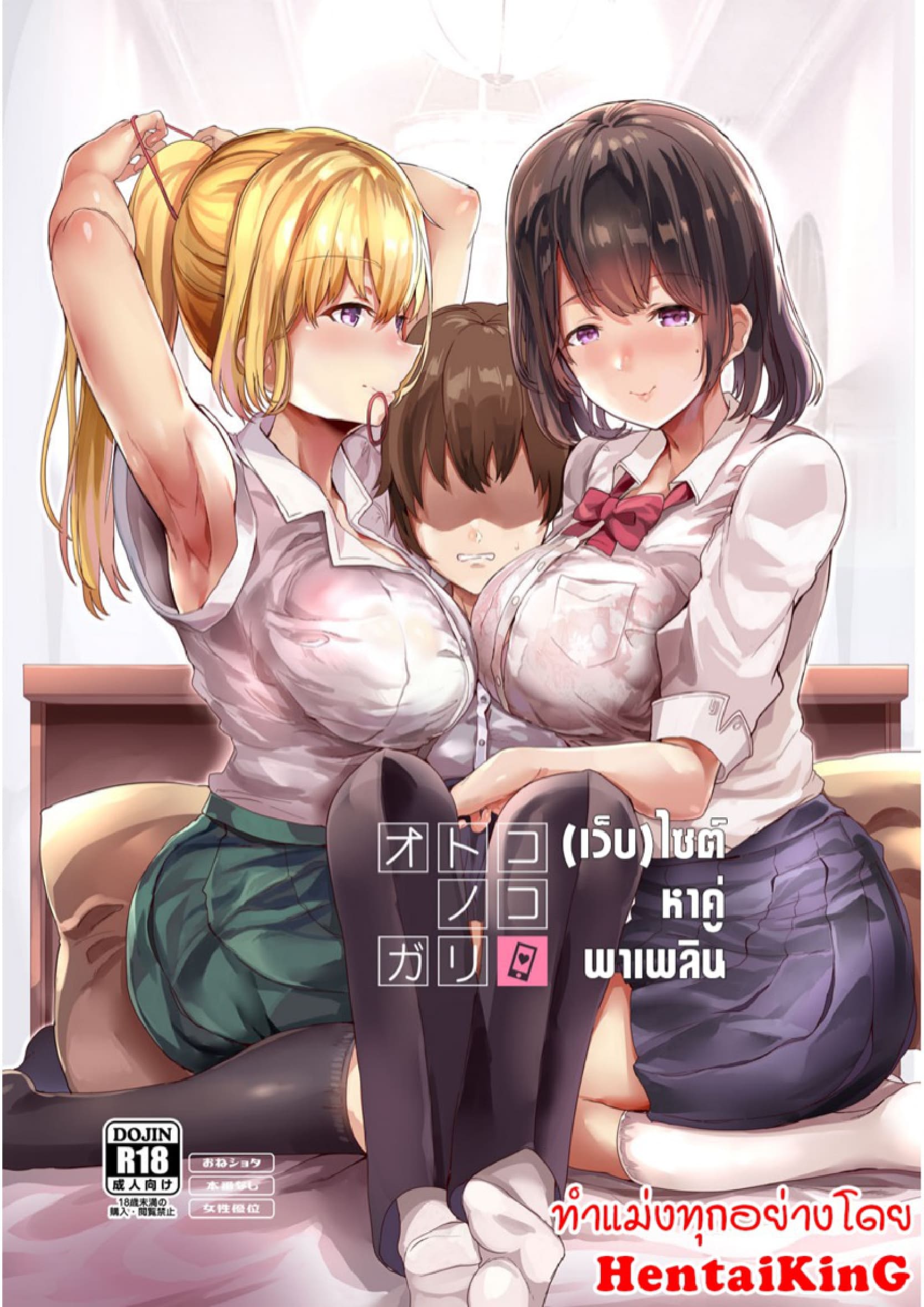 ไซต์หาคู่พาเพลิน