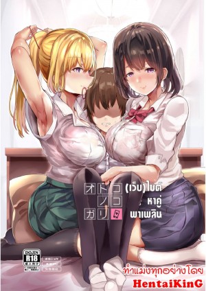 อ่านโดจิน ไซต์หาคู่พาเพลิน แปลไทย