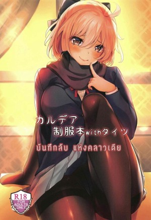 อ่านโดจิน บันทึกลับ แห่งคลาวเดีย แปลไทย