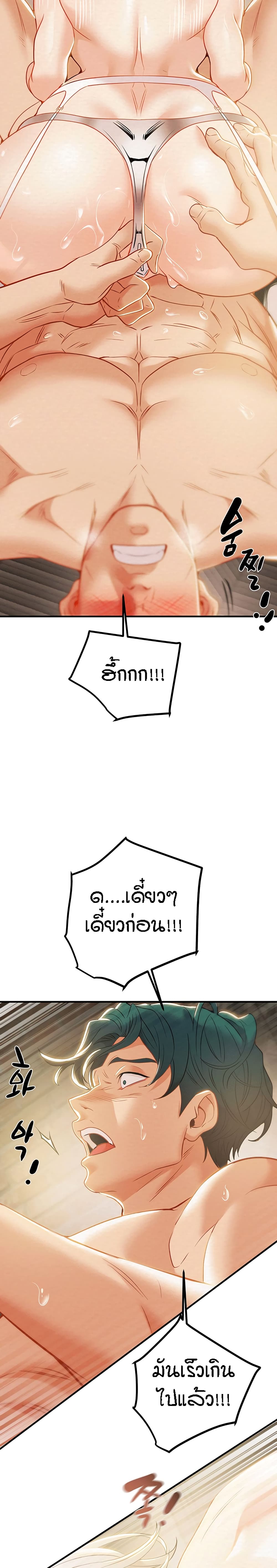 Where Did My Hammer Go ตอนที่ 17 ภาพ 29