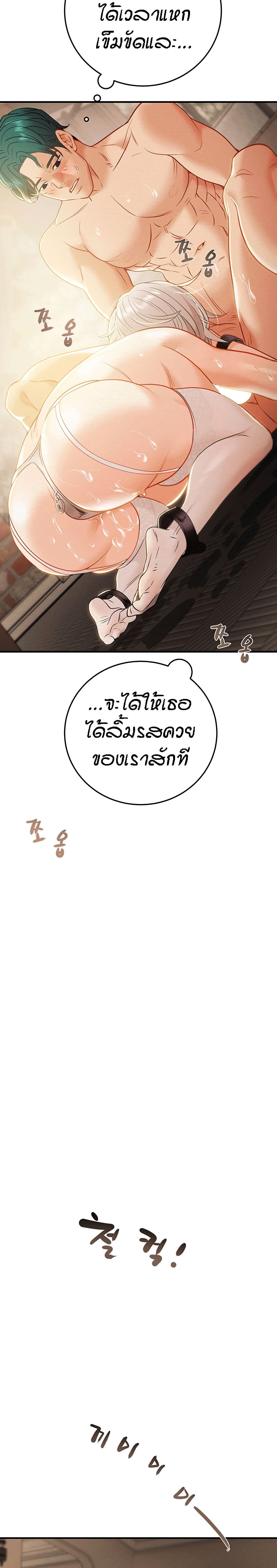 Where Did My Hammer Go ตอนที่ 17 ภาพ 38