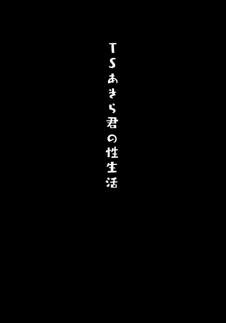 ตื่นขึ้นมากลายเป็นสาวซะแล้ว ! ภาพ 2