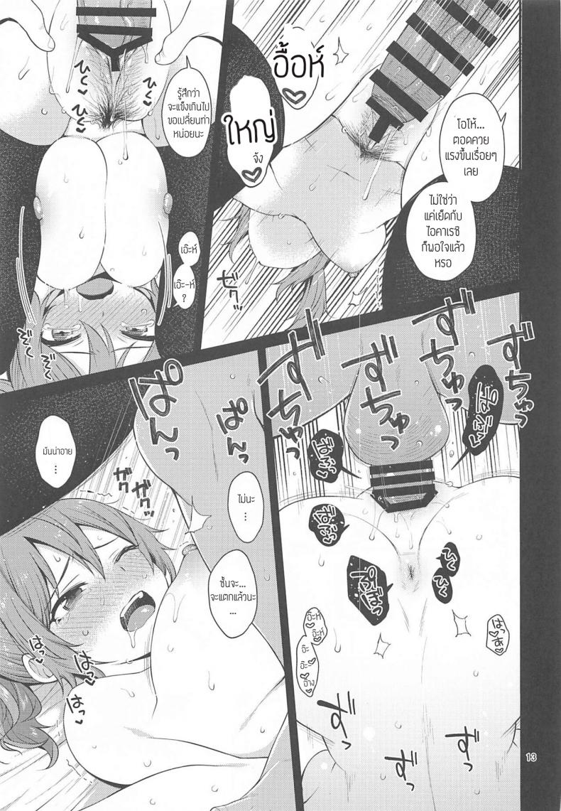 อาโอบะหิวมานาน ภาพ 11