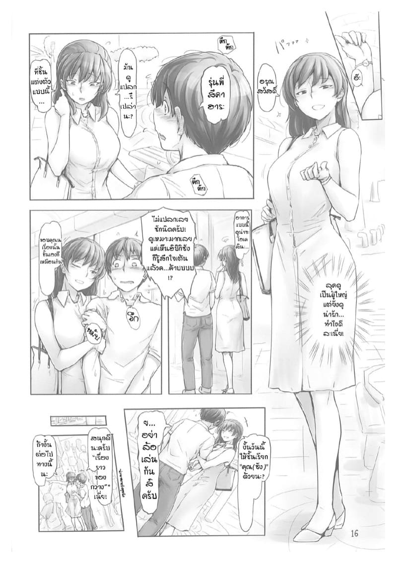 เค้าเป็นห่วงเลยพากลับมาส่งบ้านดีใจจังเลย ต้องไปเดทแล้วนะกล้าๆ หน่อยสิ ฮิบิกิซัง ภาพ 14