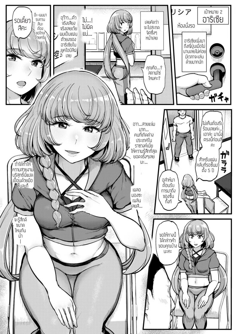 สะกดจิตไอดอลสาว ภาพ 10