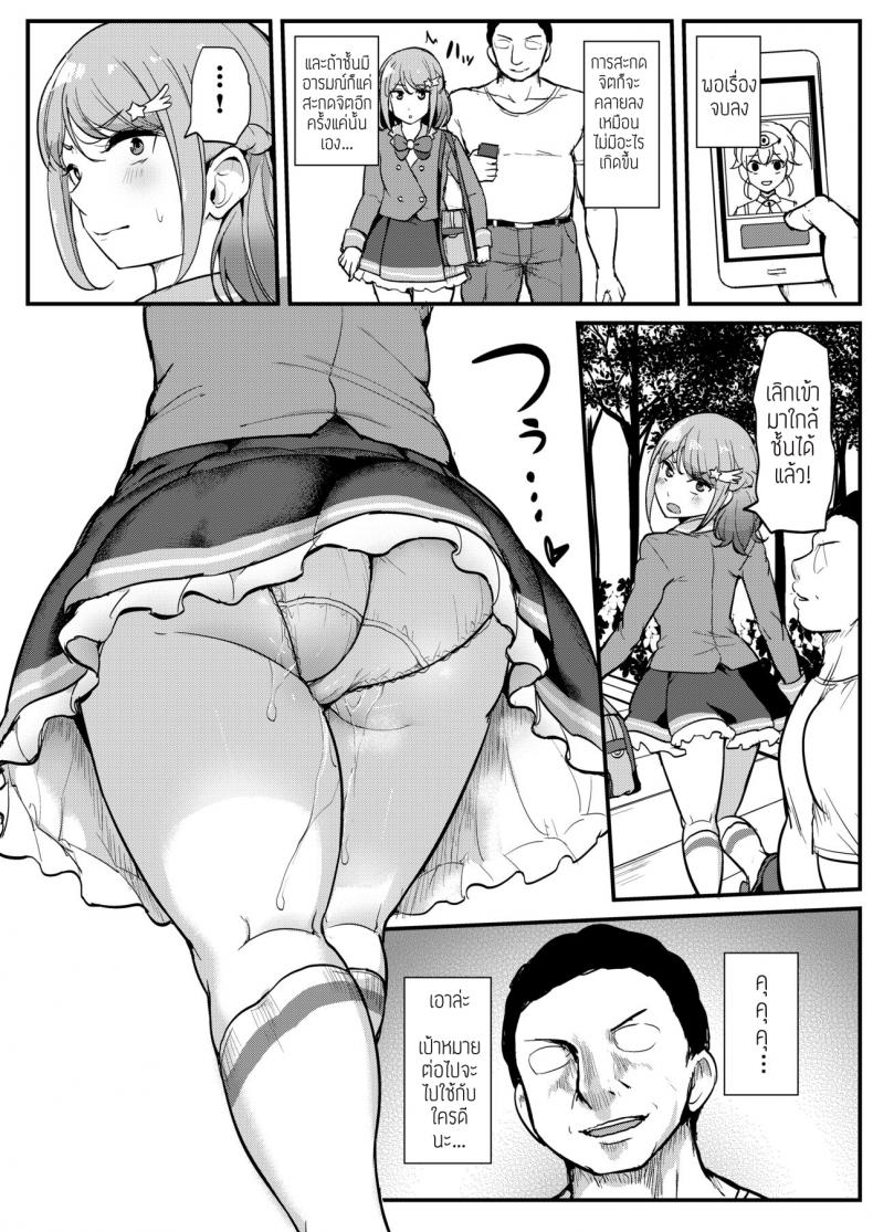 สะกดจิตไอดอลสาว ภาพ 18