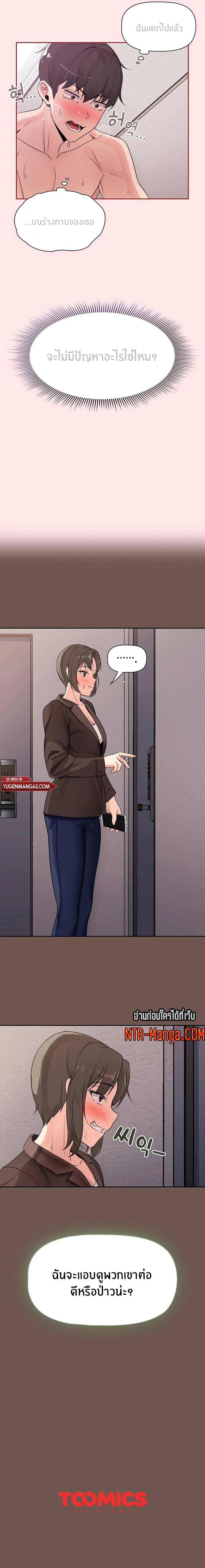 Recruiting Followers ตอนที่ 6 ภาพ 8