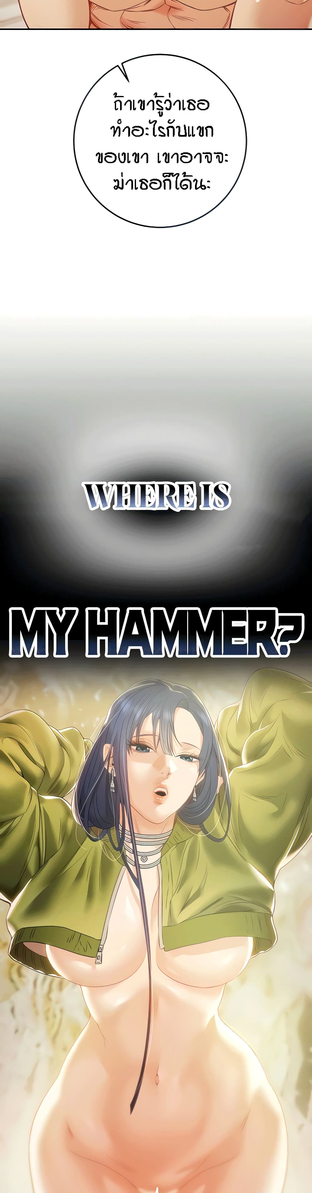 Where Did My Hammer Go ตอนที่ 18 ภาพ 6