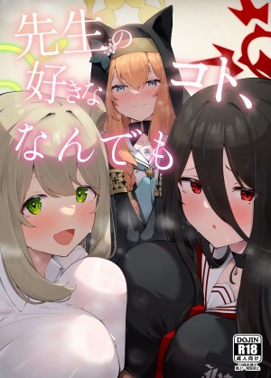 อ่านโดจิน อะไรก็ได้ที่อาจารย์ชอบ แปลไทย