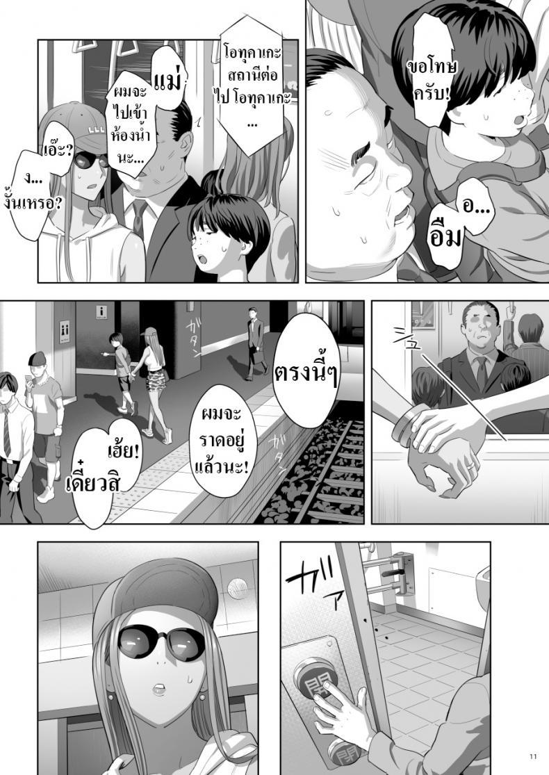 คุณเเม่สาวเกล 2 ภาพ 8