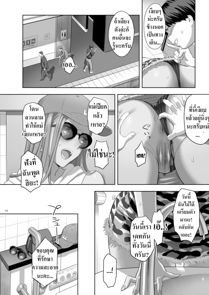 คุณเเม่สาวเกล 2 ภาพ 11