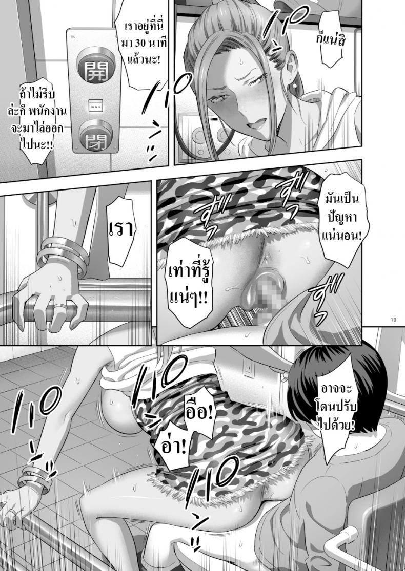 คุณเเม่สาวเกล 2 ภาพ 16