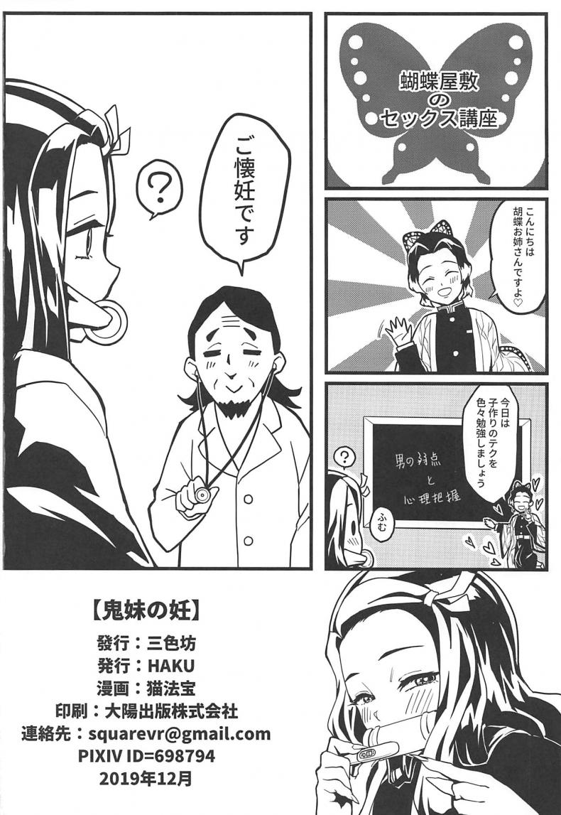 ดาบพิฆาตอสูร - อารมณ์พลุ่งพล่าน ภาพ 24