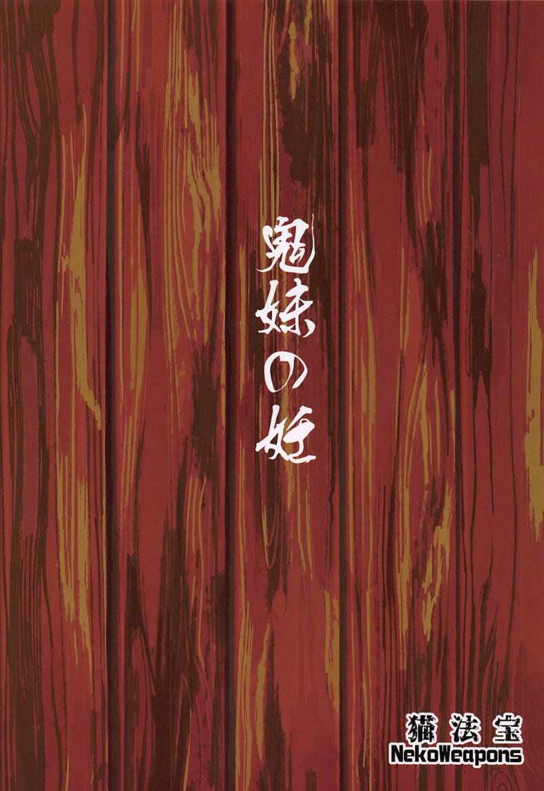 ดาบพิฆาตอสูร - อารมณ์พลุ่งพล่าน ภาพ 25