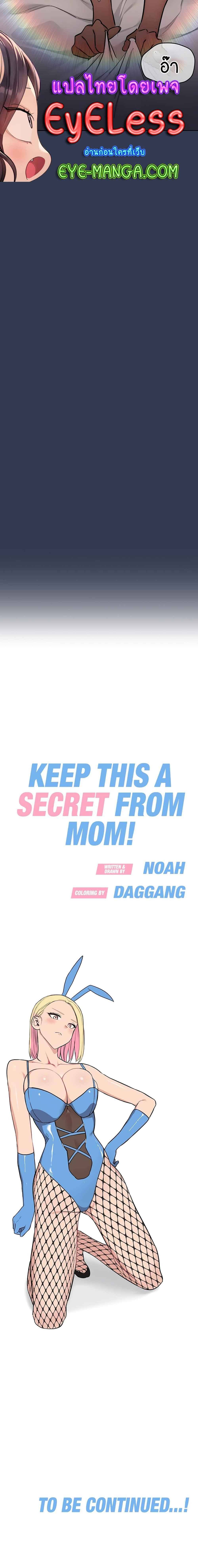 เก็บมันไว้เป็นความลับระหว่างแม่ของเธอนะ! 69 ภาพ 8