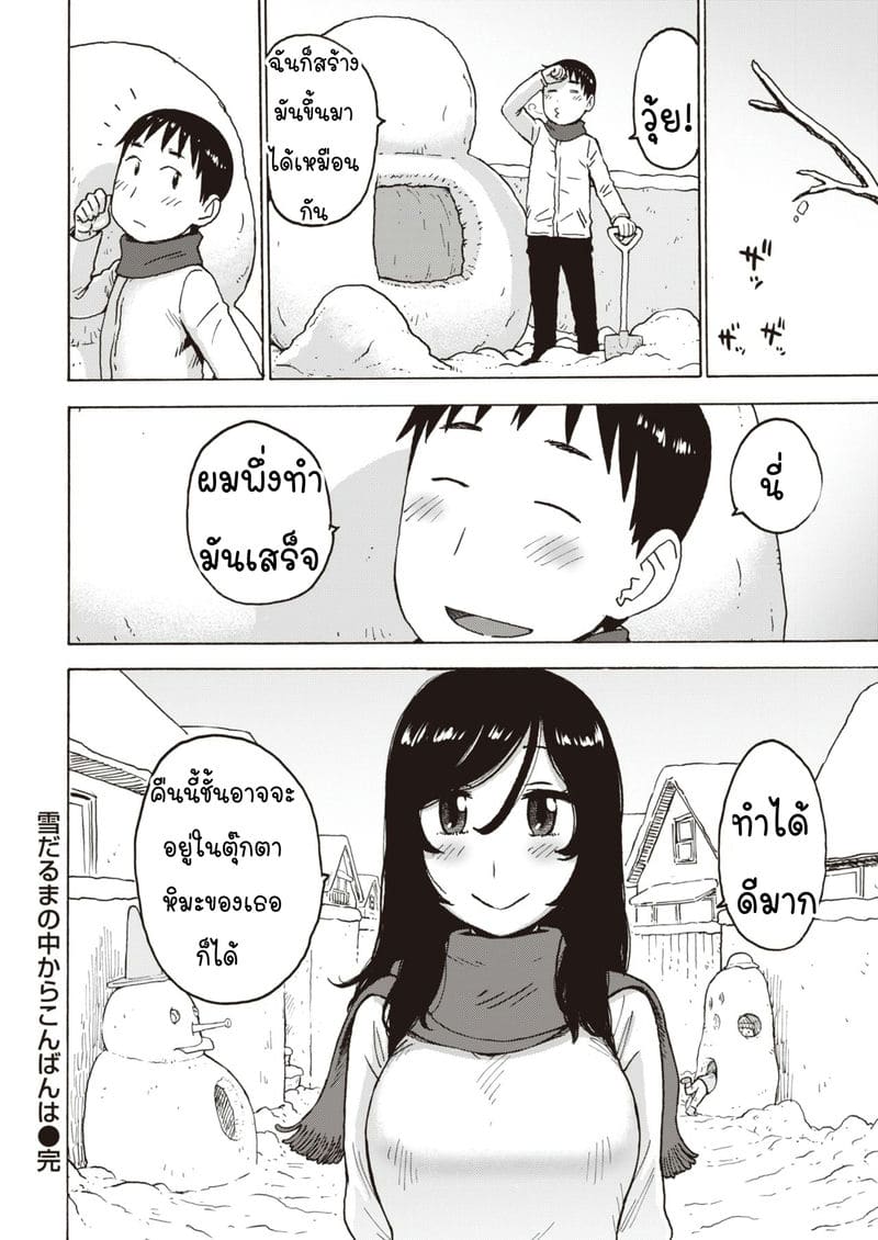คืนนี้ขออยู่ในตุ๊กตาหิมะ ภาพ 15