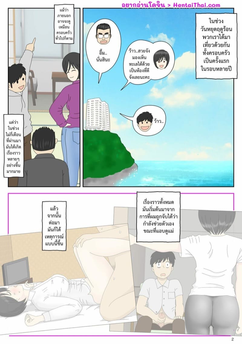 ผมอยากมีเซ็กส์กับแม่ครับ 2 ภาพ 1