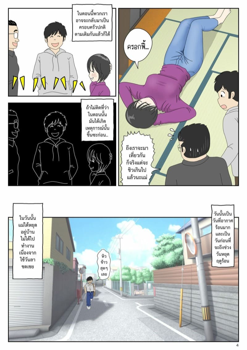 ผมอยากมีเซ็กส์กับแม่ครับ 2 ภาพ 3