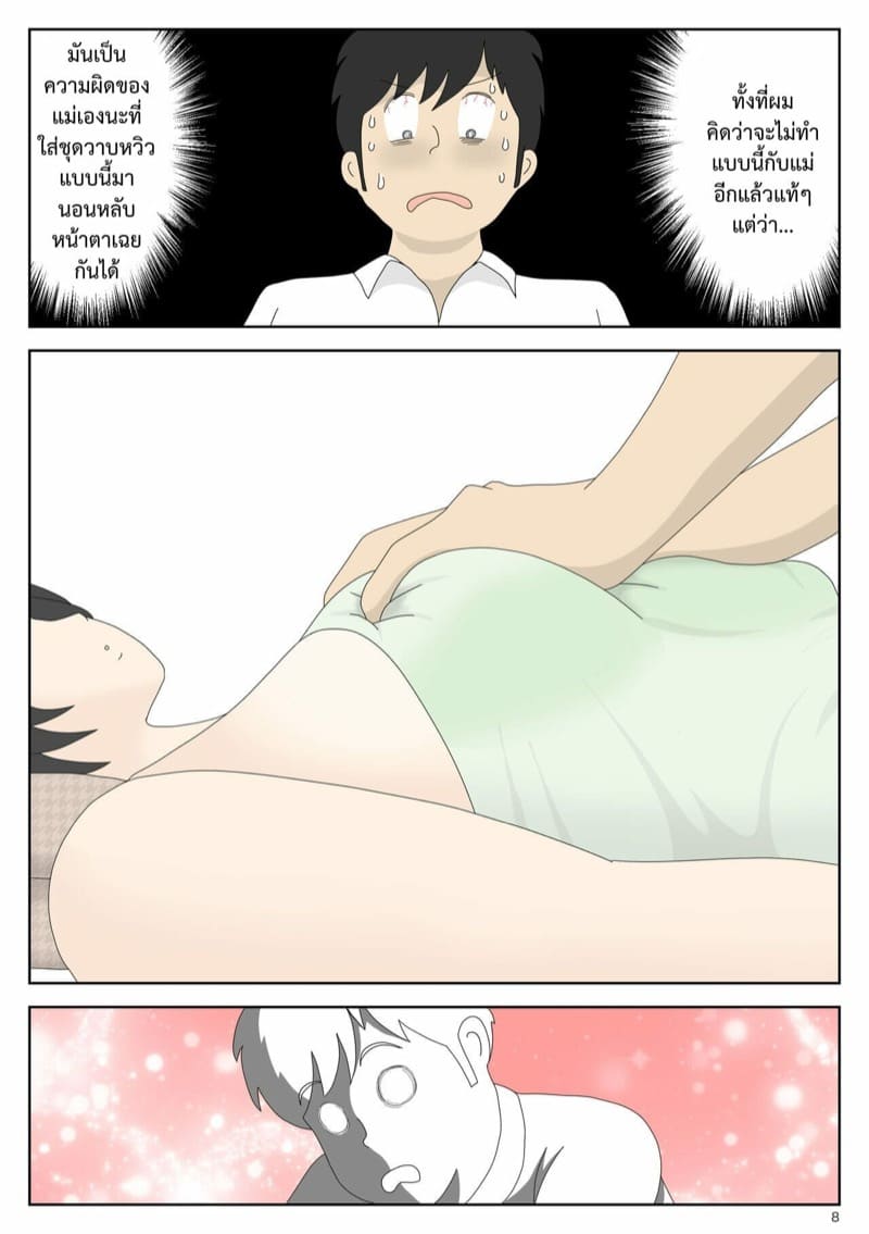 ผมอยากมีเซ็กส์กับแม่ครับ 2 ภาพ 7