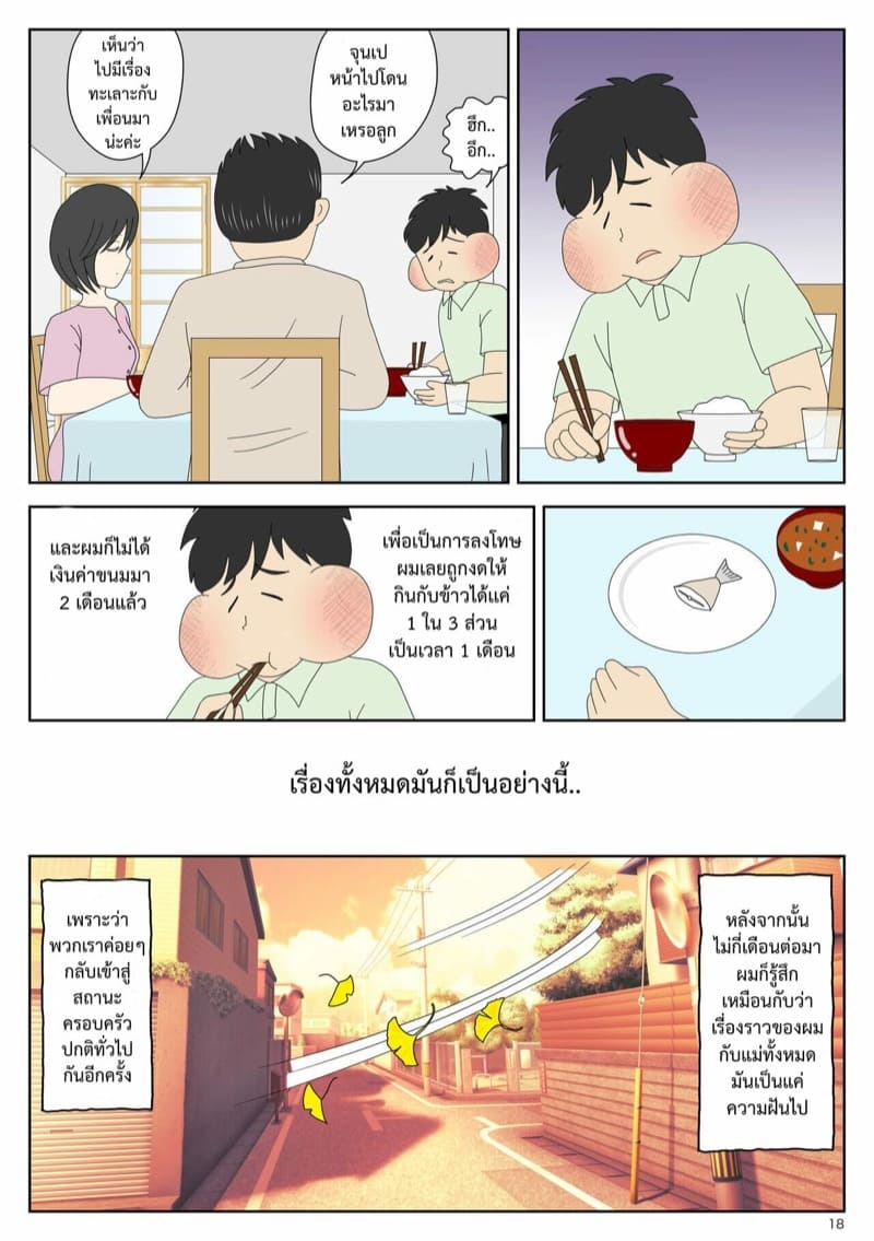 ผมอยากมีเซ็กส์กับแม่ครับ 2 ภาพ 17