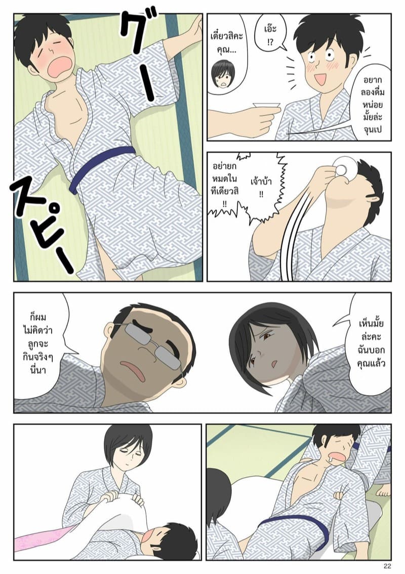 ผมอยากมีเซ็กส์กับแม่ครับ 2 ภาพ 21