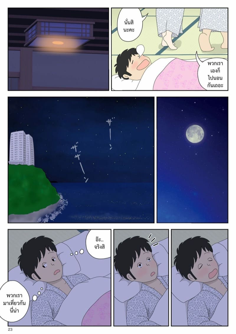 ผมอยากมีเซ็กส์กับแม่ครับ 2 ภาพ 22