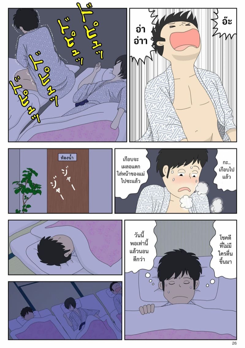 ผมอยากมีเซ็กส์กับแม่ครับ 2 ภาพ 25