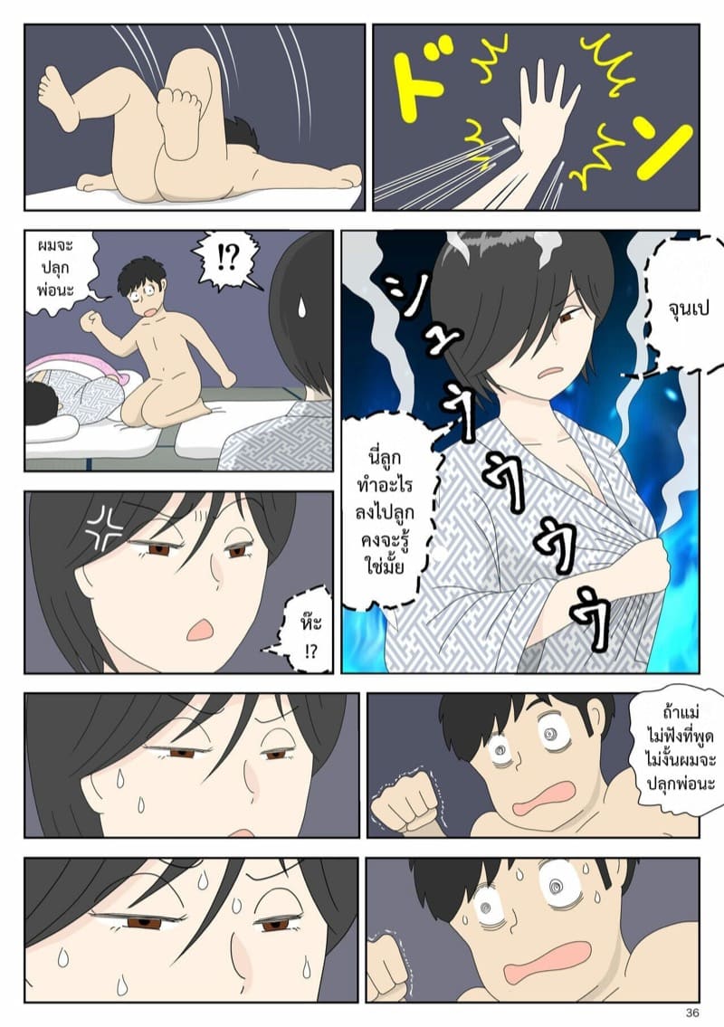 ผมอยากมีเซ็กส์กับแม่ครับ 2 ภาพ 35
