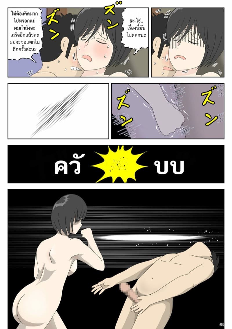 ผมอยากมีเซ็กส์กับแม่ครับ 2 ภาพ 43