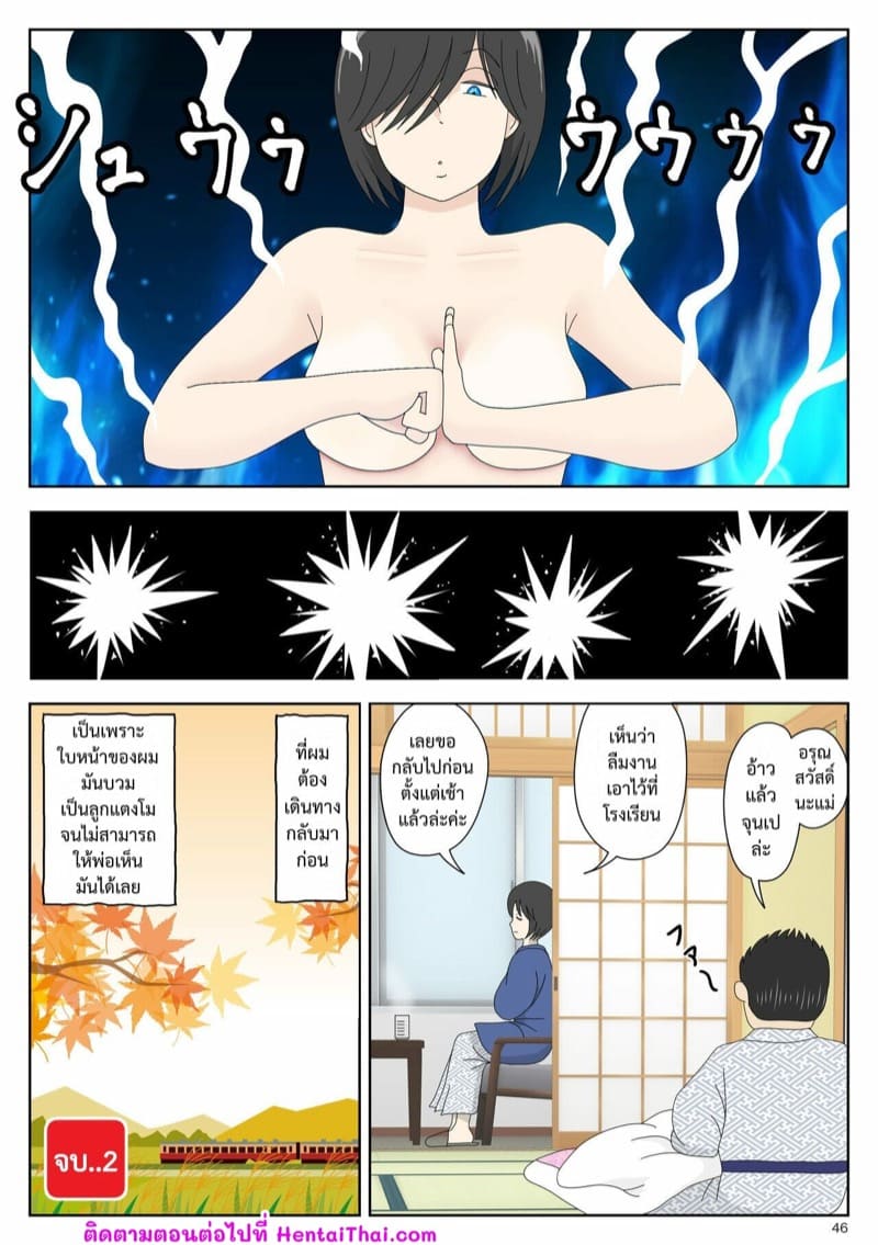 ผมอยากมีเซ็กส์กับแม่ครับ 2 ภาพ 45