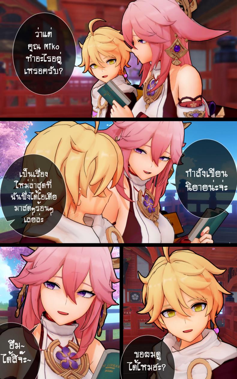 เหยื่อตัวน้อยกับสาวจิ้งจอก ภาพ 4