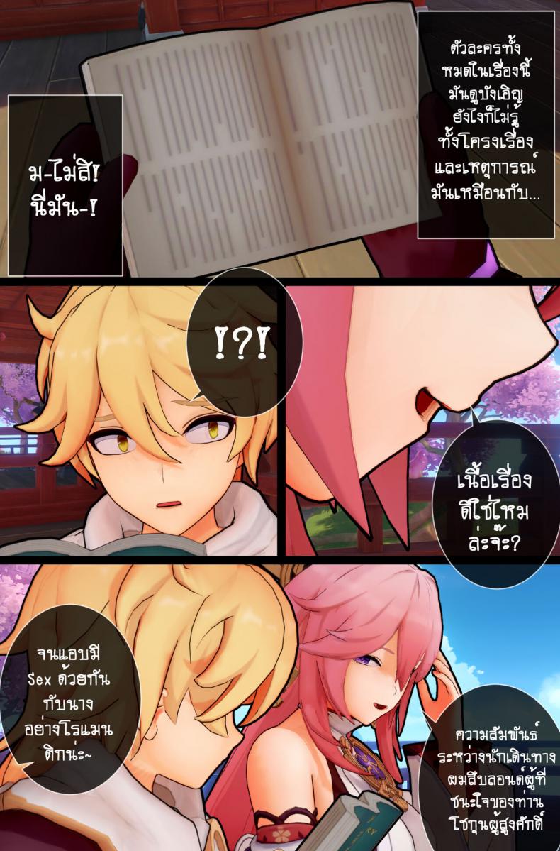 เหยื่อตัวน้อยกับสาวจิ้งจอก ภาพ 6