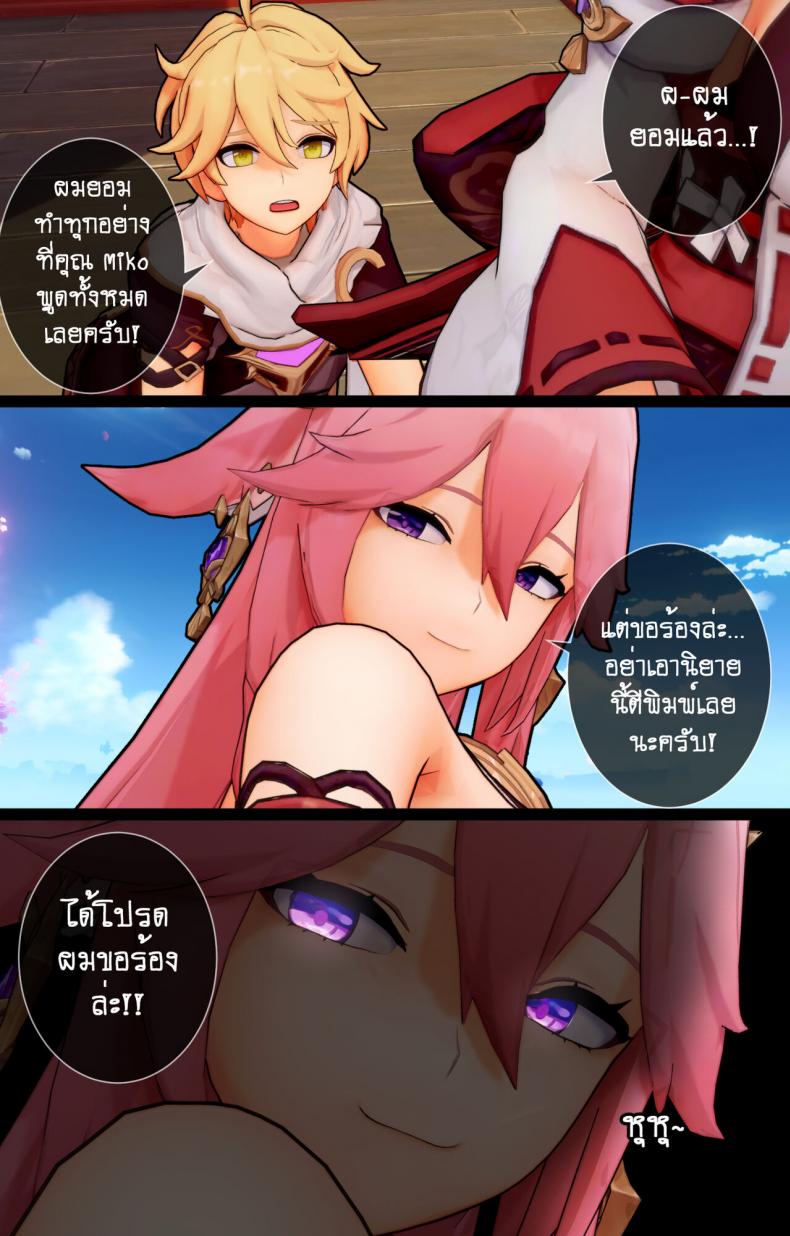 เหยื่อตัวน้อยกับสาวจิ้งจอก ภาพ 9