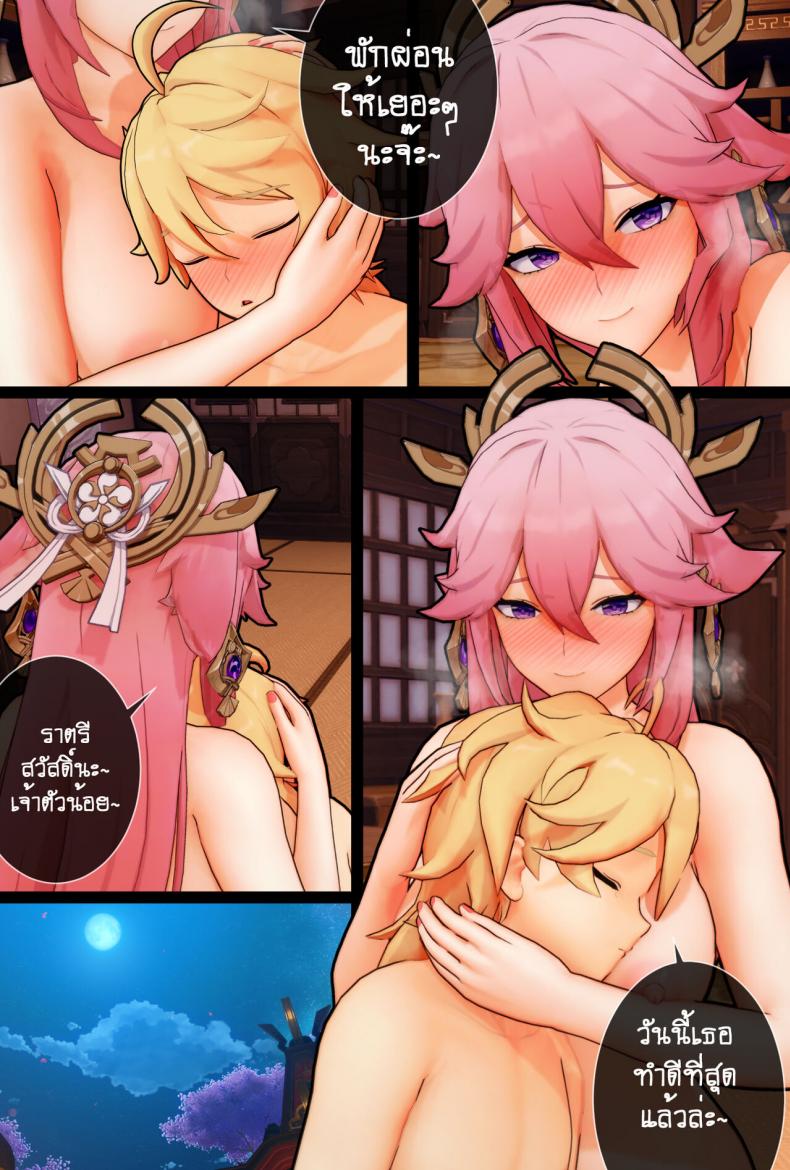 เหยื่อตัวน้อยกับสาวจิ้งจอก ภาพ 38
