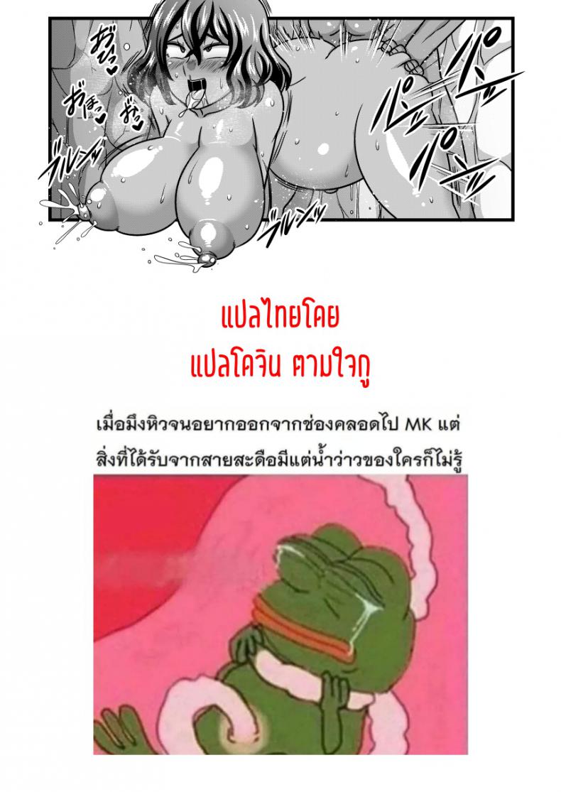 ตื้อเท่านั้นที่ครองโลก ภาพ 24