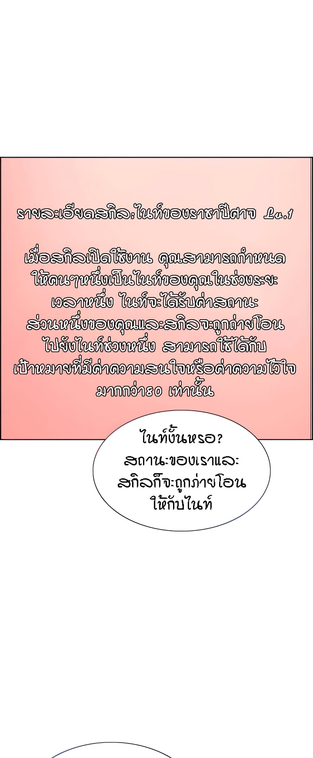 Sex-stop Watch ตอนที่ 33 ภาพ 4