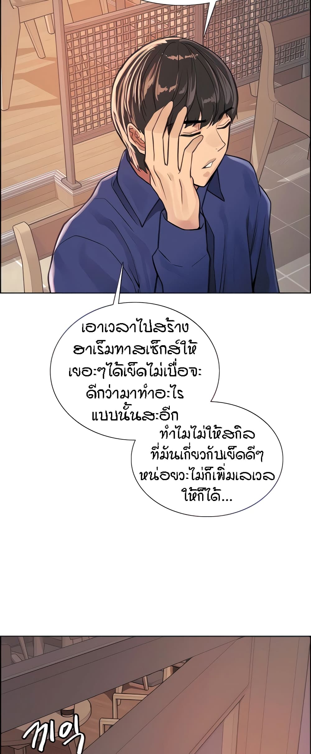 Sex-stop Watch ตอนที่ 33 ภาพ 6