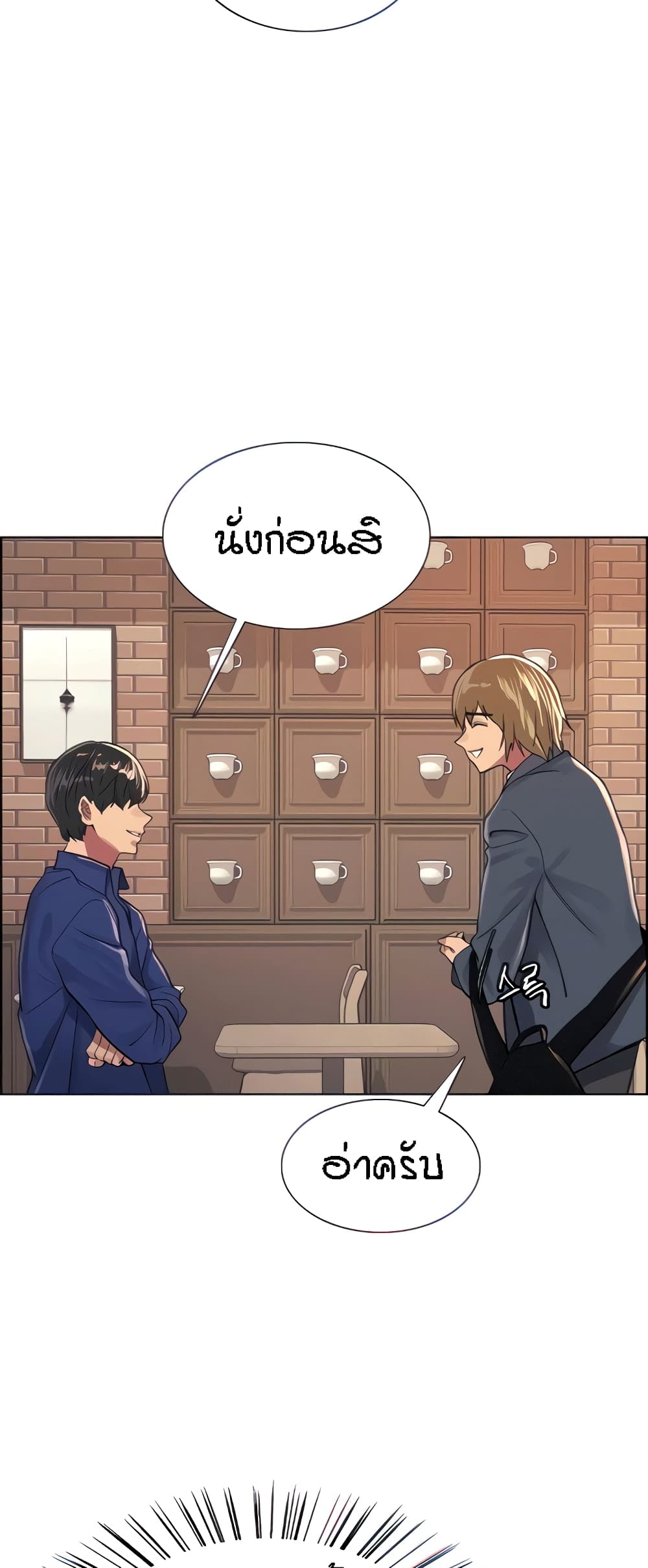 Sex-stop Watch ตอนที่ 33 ภาพ 8